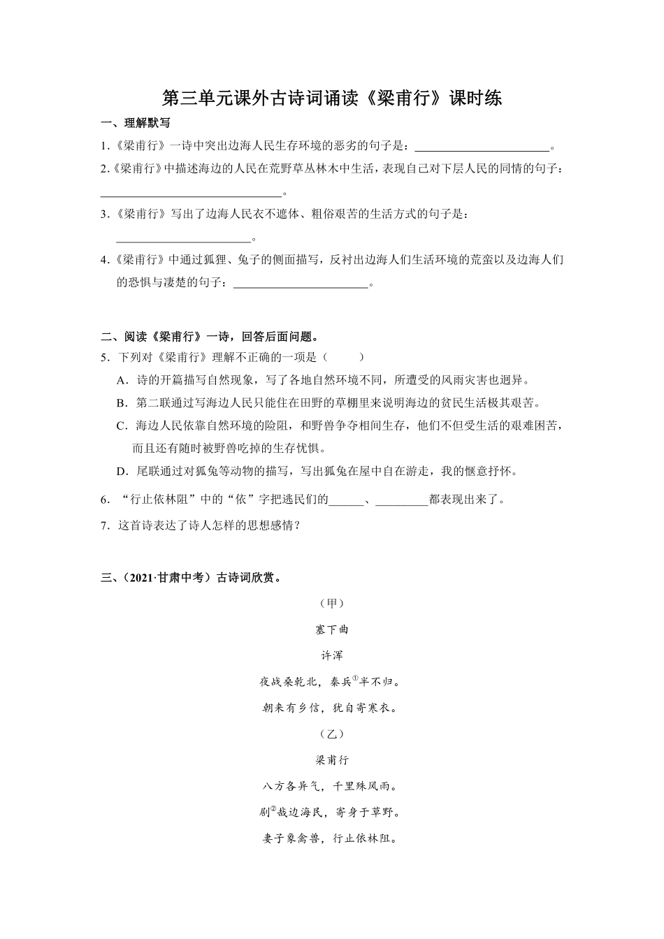 八年级上册语文部编版课时练第三单元课外古诗词诵读《梁甫行》03含答案解析.pdf_第1页