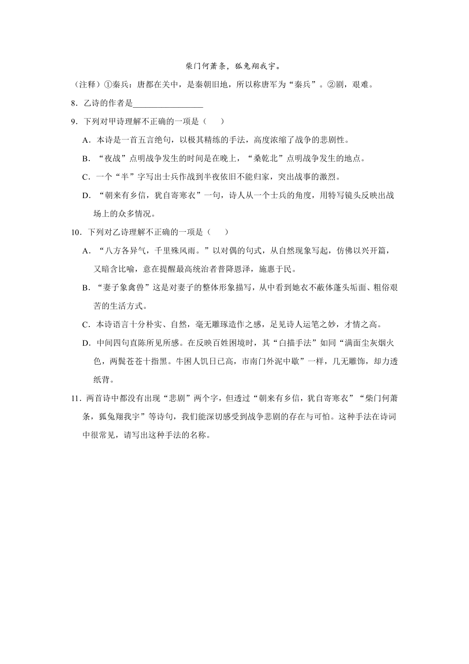 八年级上册语文部编版课时练第三单元课外古诗词诵读《梁甫行》03含答案解析.pdf_第2页