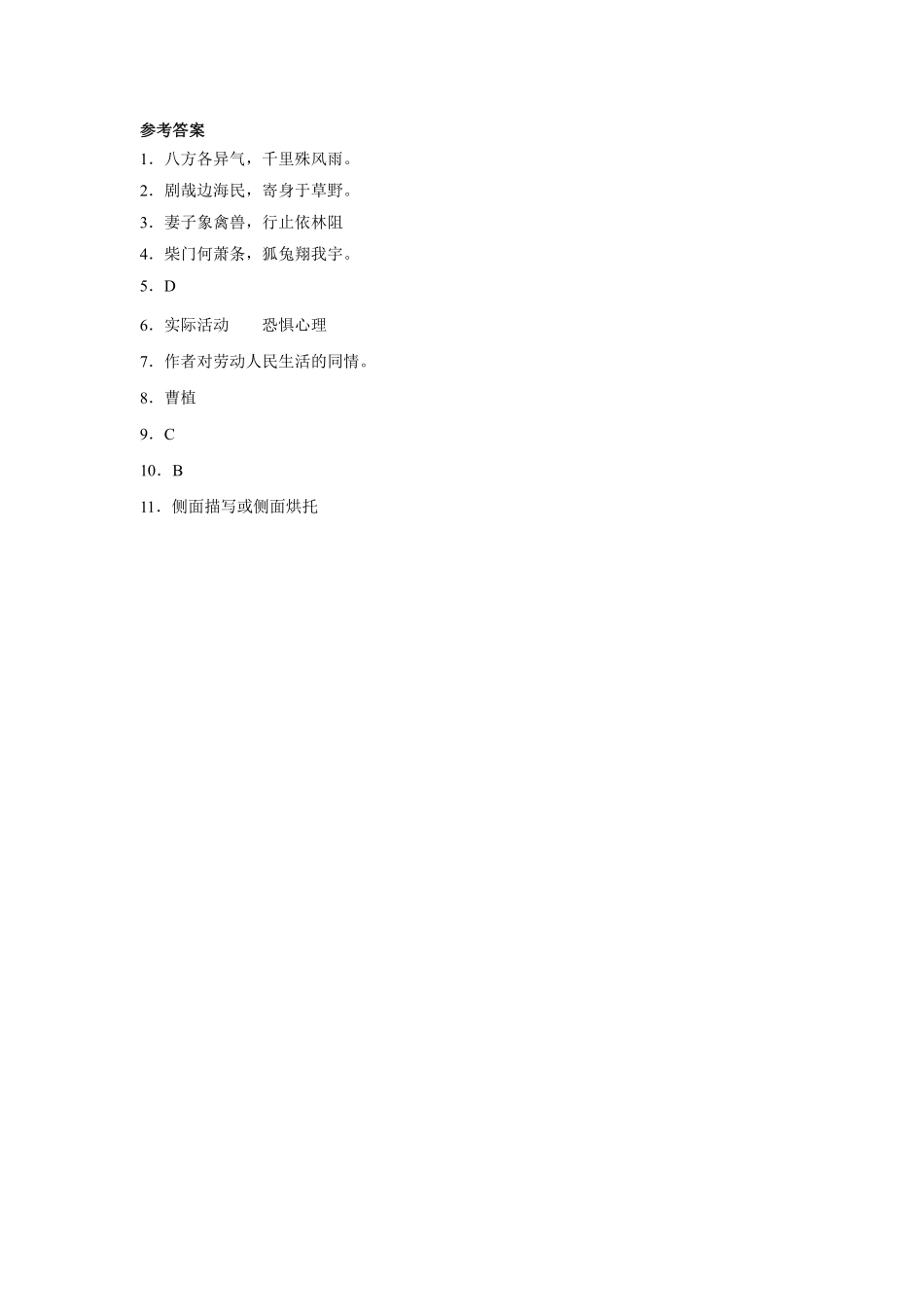 八年级上册语文部编版课时练第三单元课外古诗词诵读《梁甫行》03含答案解析.pdf_第3页