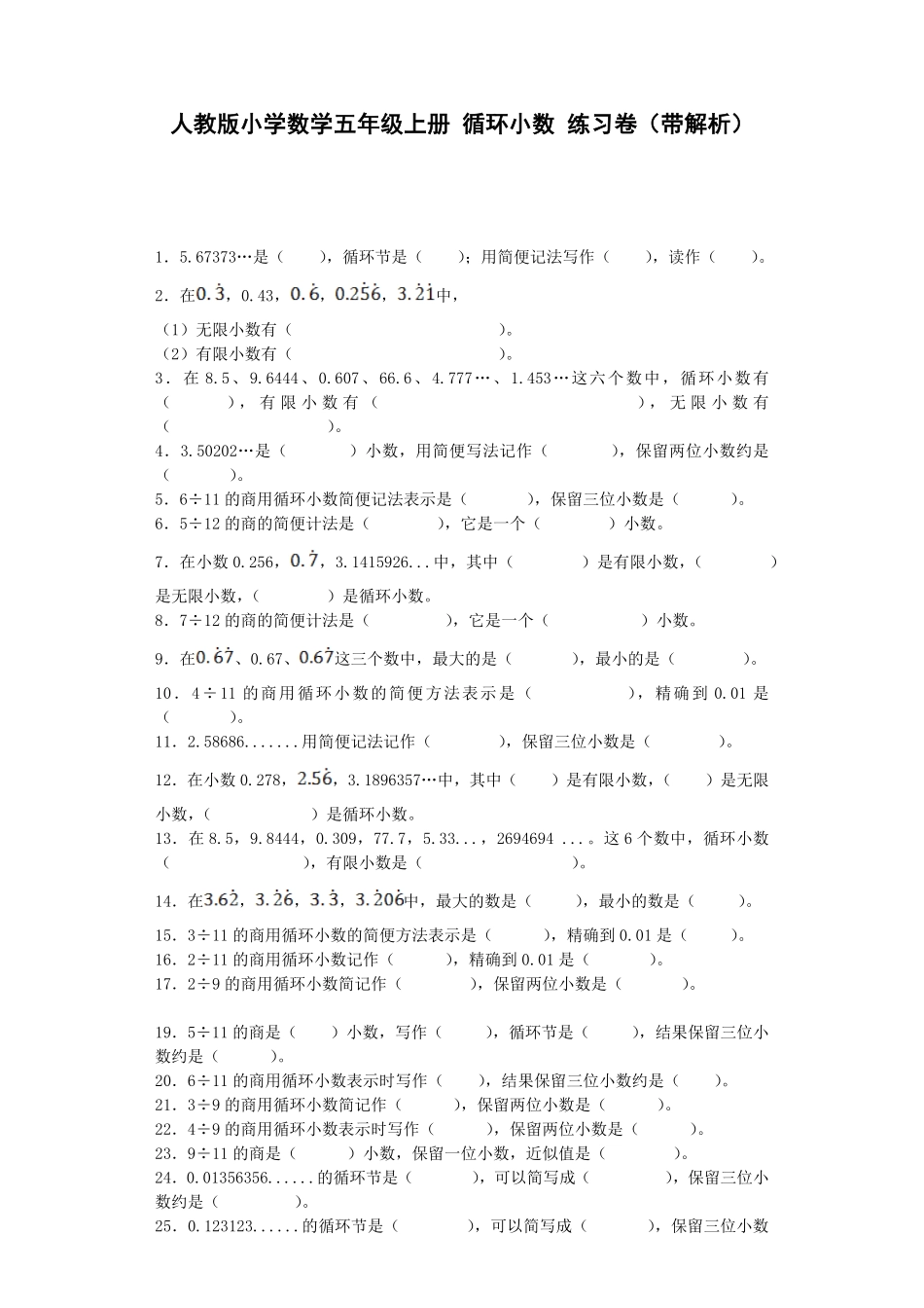 人教版小学五年级上册数学 一课一练-循环小数-含答案.pdf_第2页