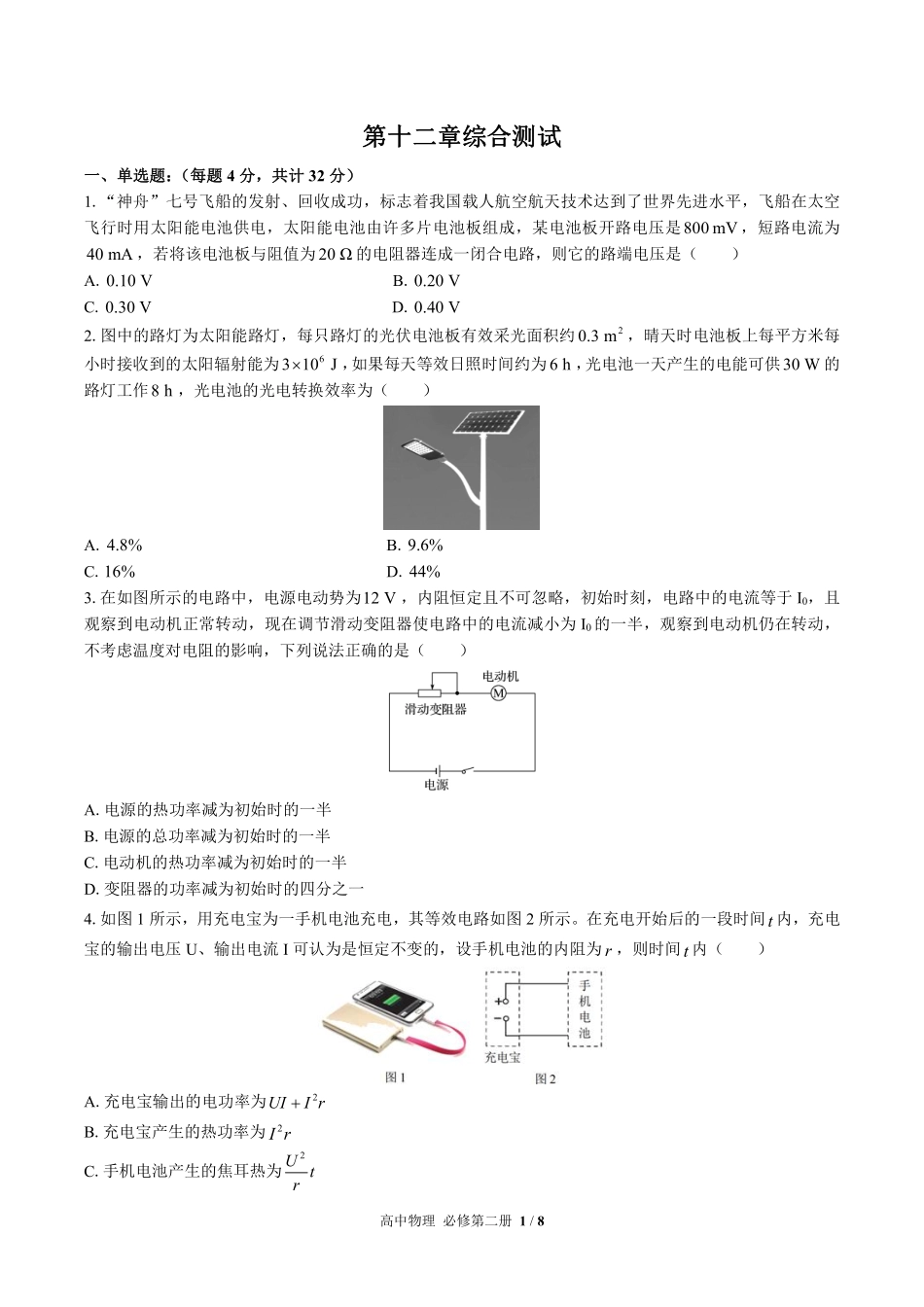 高中物理必修第三册第十二章综合测试02含答案解析.pdf_第1页