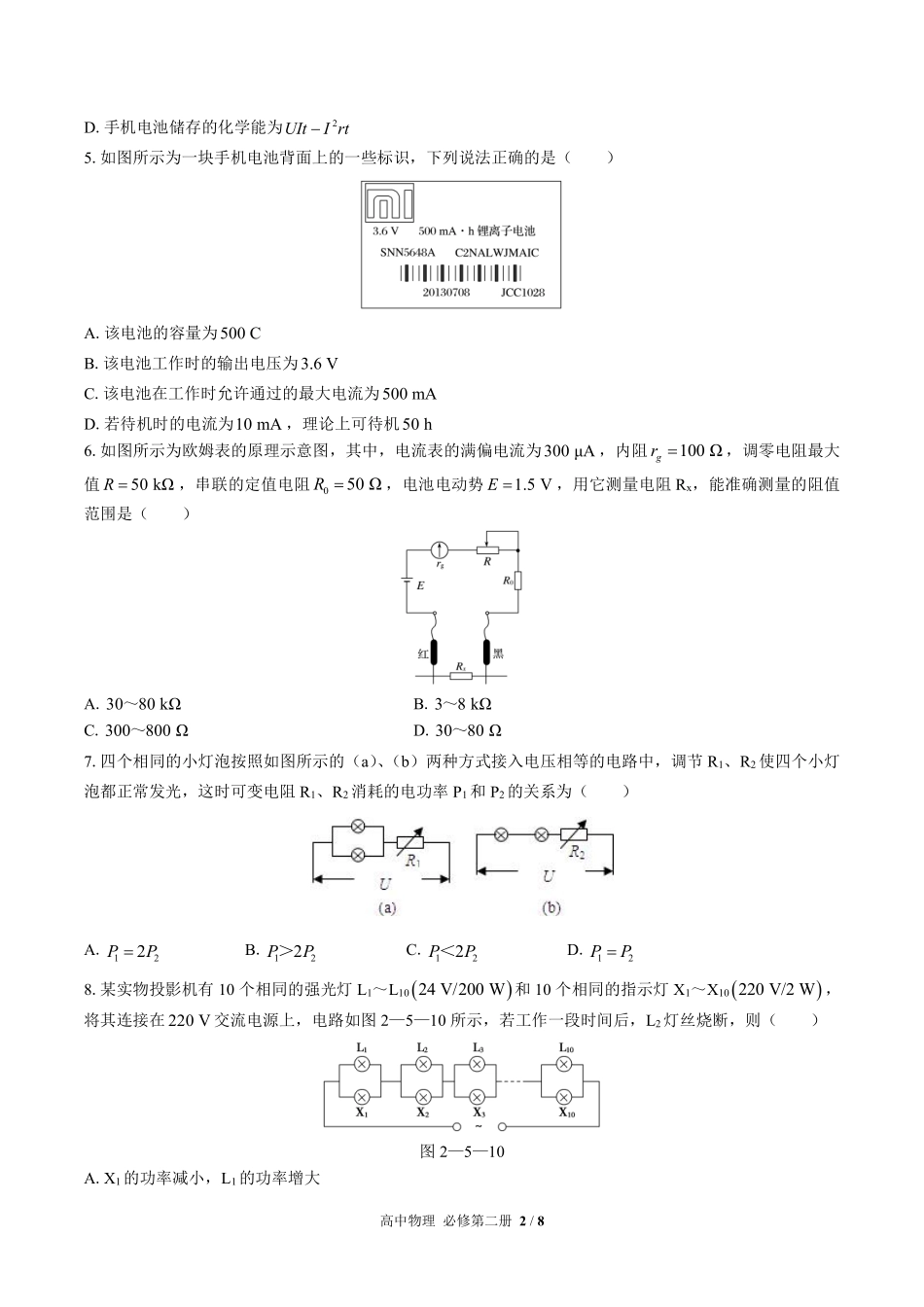 高中物理必修第三册第十二章综合测试02含答案解析.pdf_第2页