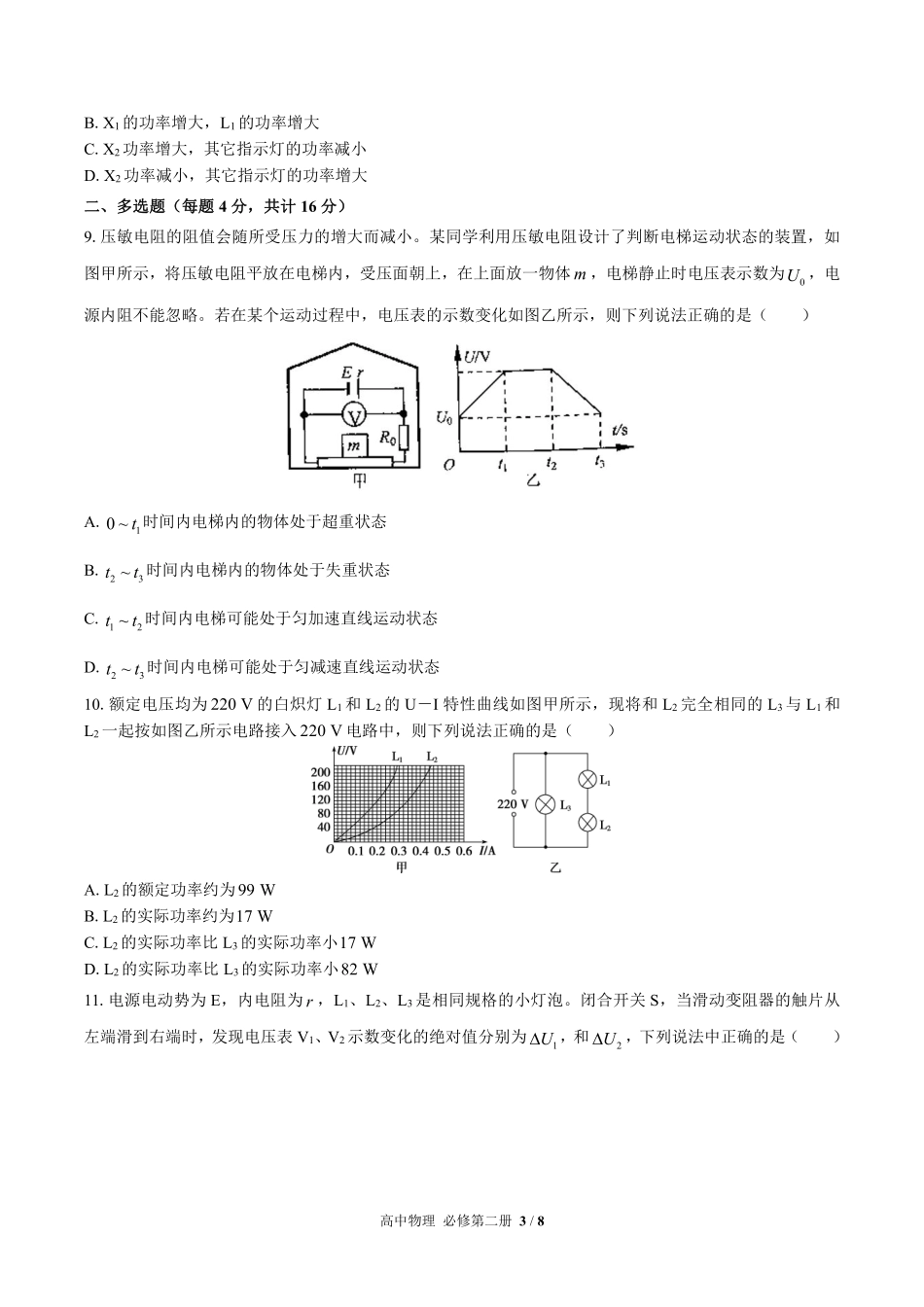 高中物理必修第三册第十二章综合测试02含答案解析.pdf_第3页