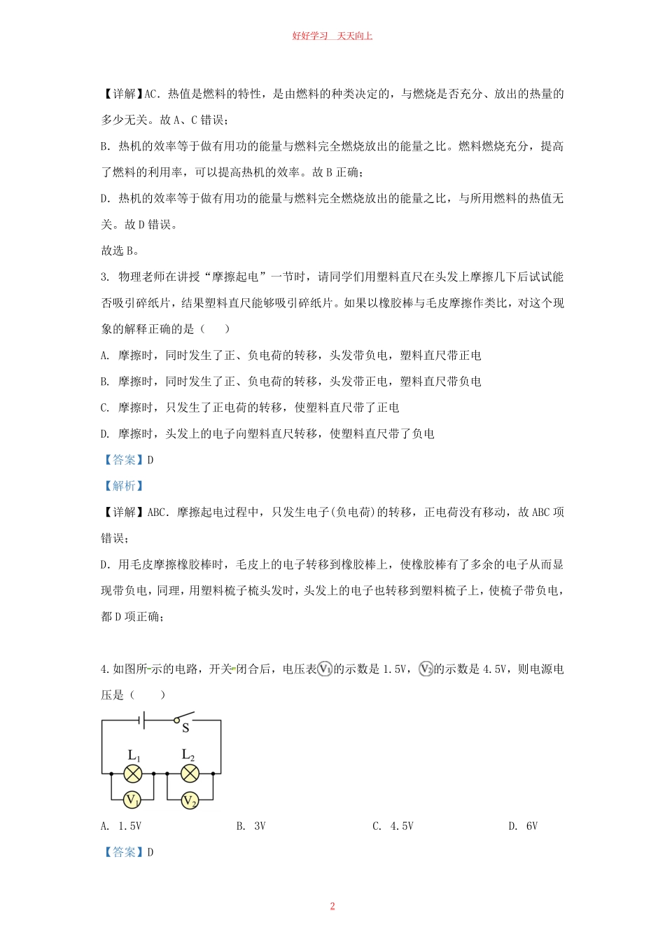 2023-2024学年湖北省武汉市九年级上学期物理期中试题及答案.pdf_第1页