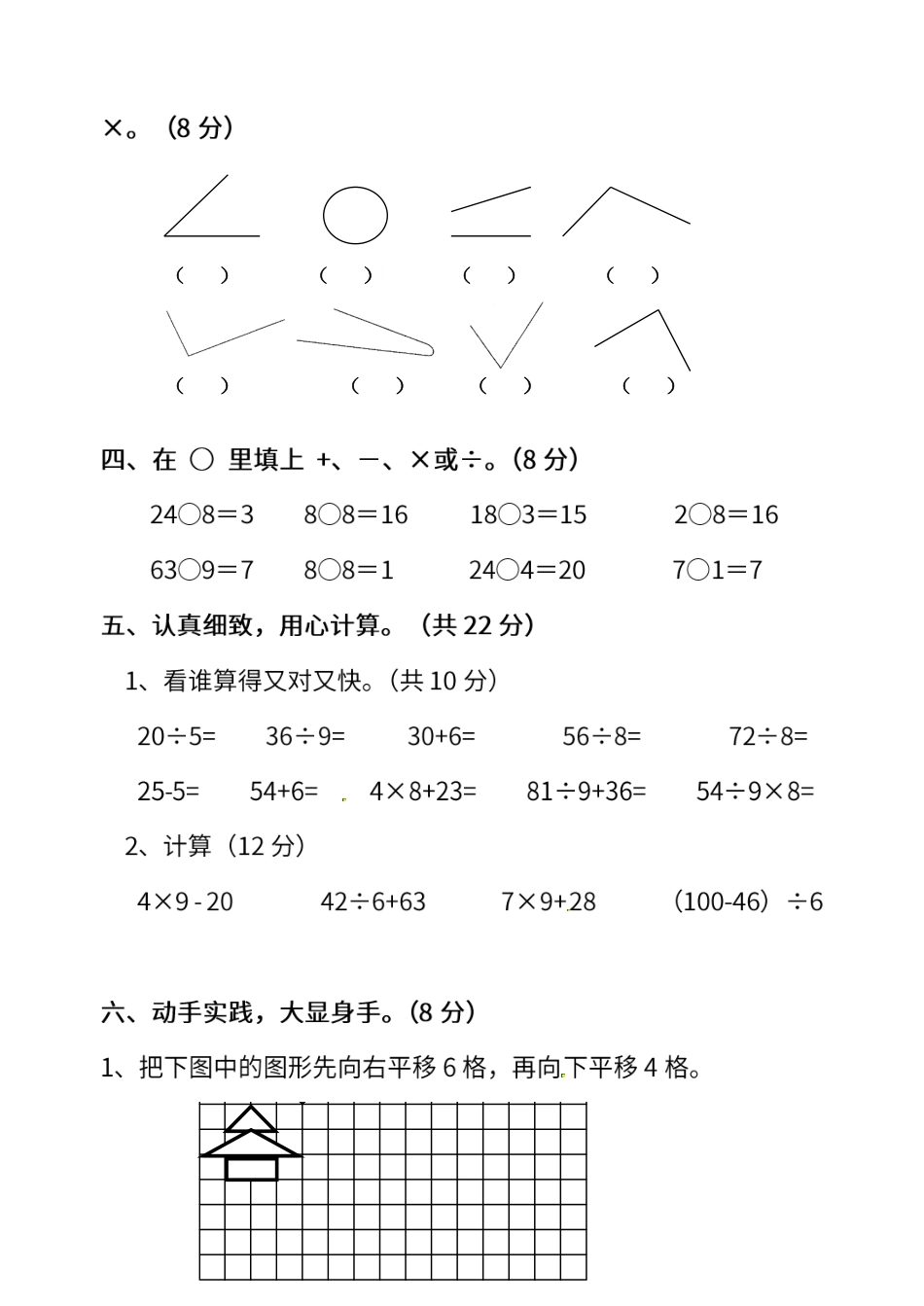 名校密卷人教版数学二年级下册期中测试卷二及答案.pdf_第3页