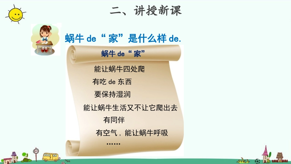 教科版一年级科学下册《给动物建个“家”》4.pptx_第3页