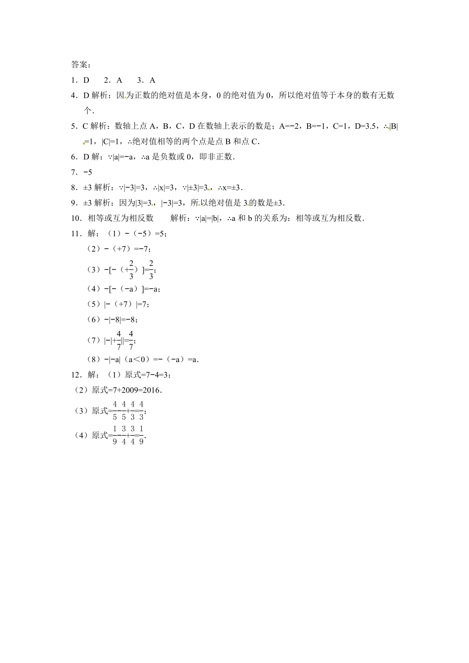 人教版七年级数学上册：1.2.4绝对值同步测试卷含答案.pdf_第2页