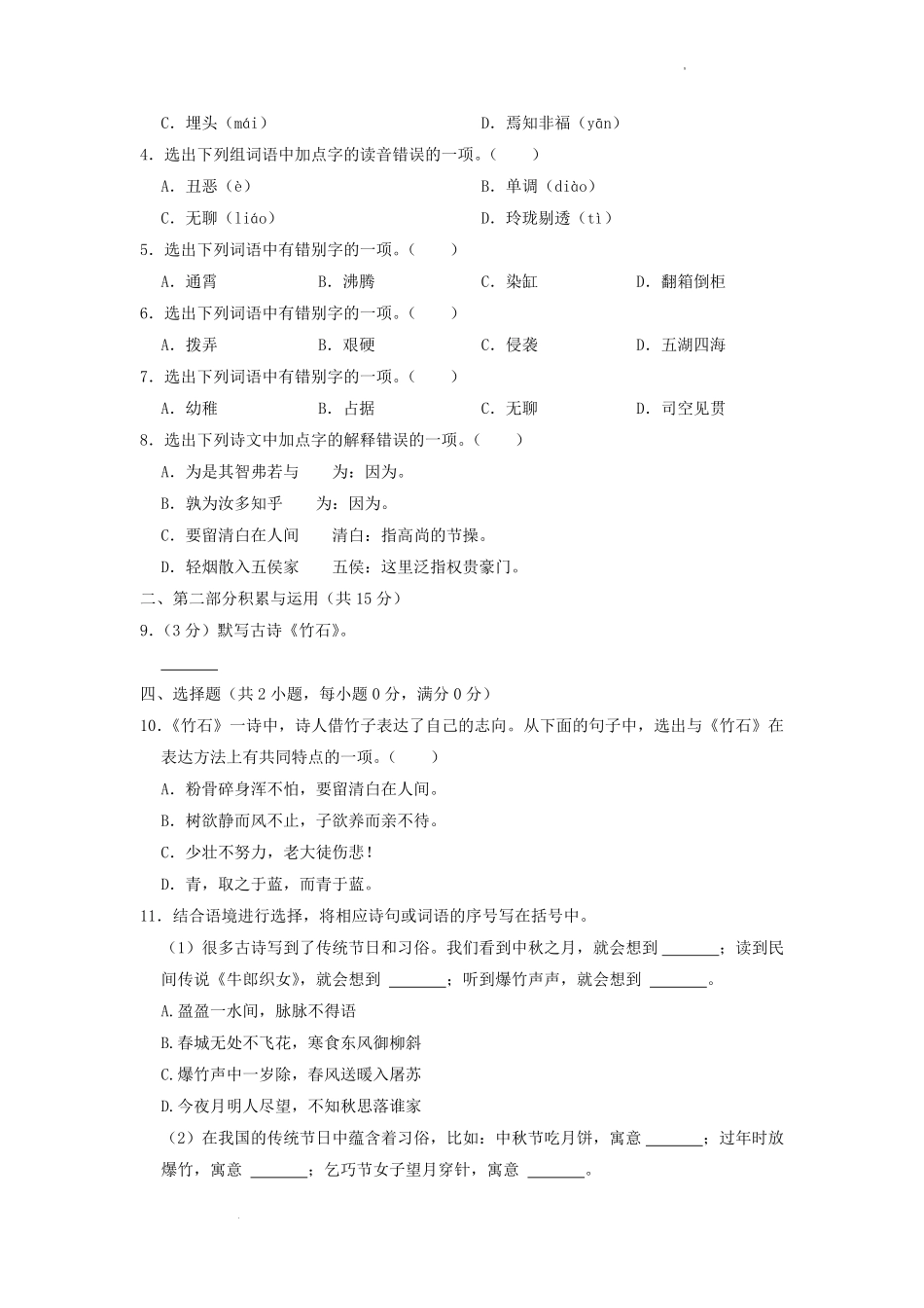 2021-2022年北京市西城区六年级下册语文试卷及答案.pdf_第2页
