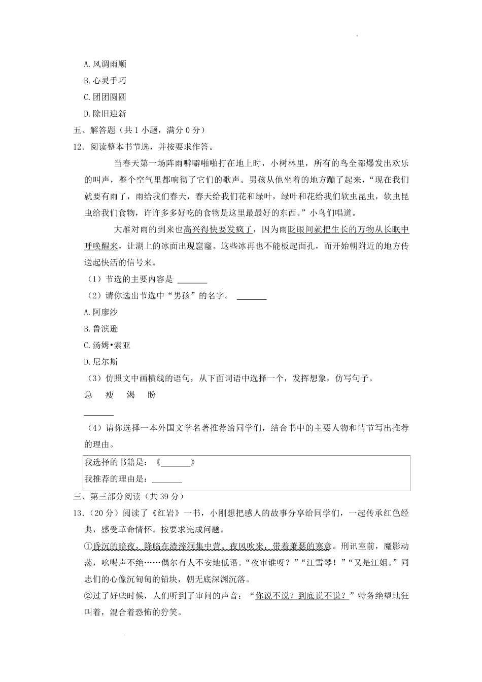 2021-2022年北京市西城区六年级下册语文试卷及答案.pdf_第3页