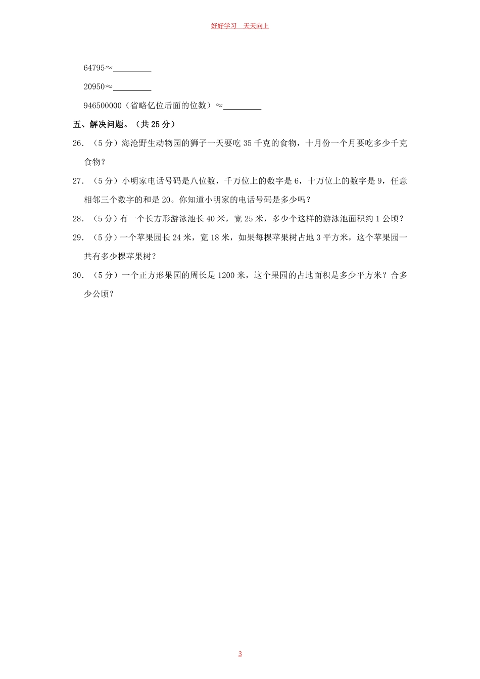 2023-2024学年甘肃省天水市武山县四年级上学期9月月考数学真题及答案.pdf_第2页