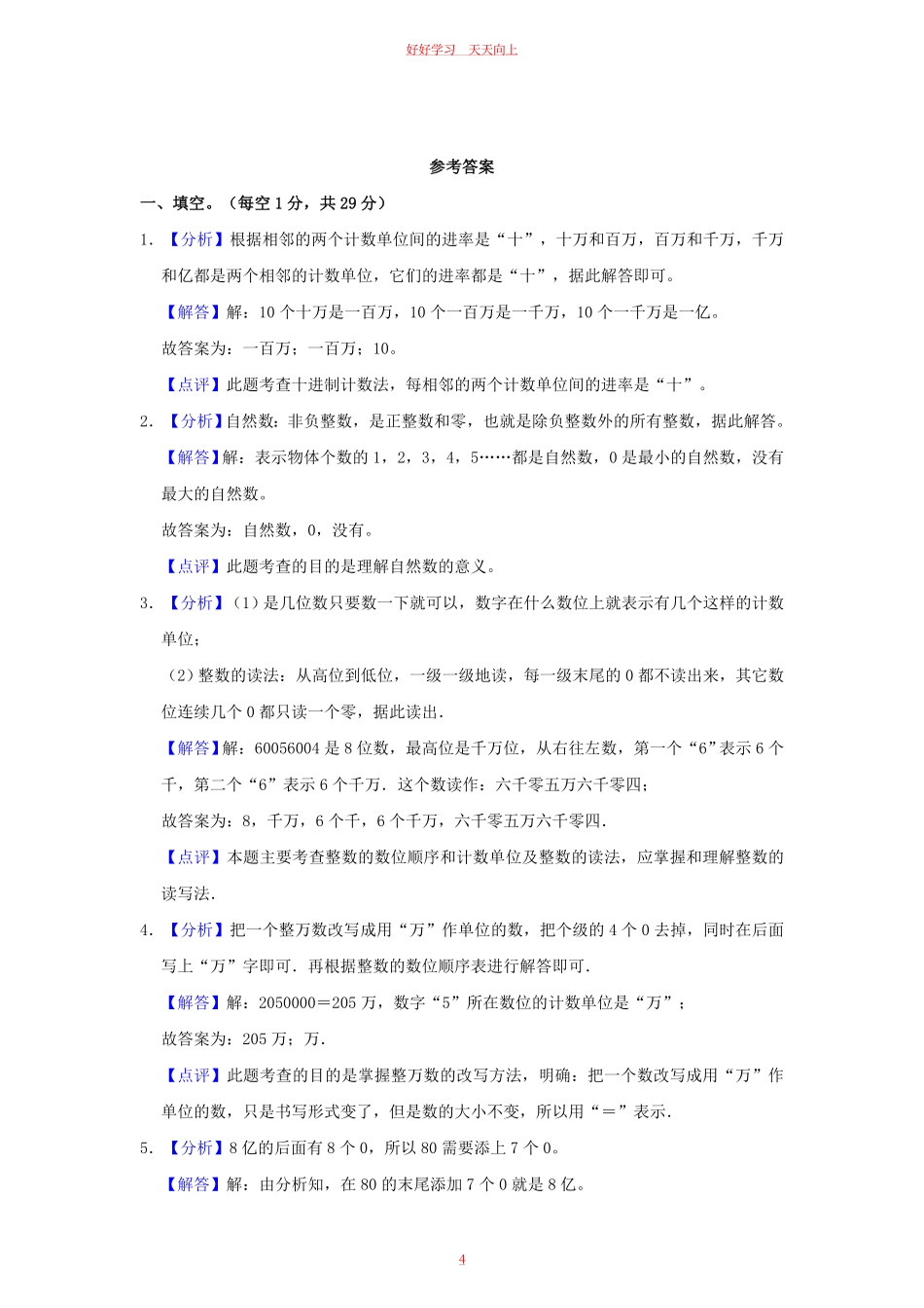 2023-2024学年甘肃省天水市武山县四年级上学期9月月考数学真题及答案.pdf_第3页