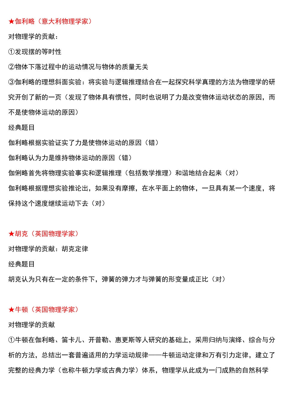 高中物理学史大全汇总.pdf_第1页