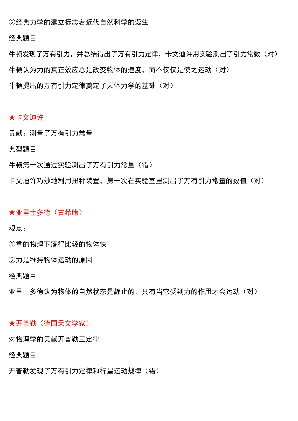 高中物理学史大全汇总.pdf_第2页