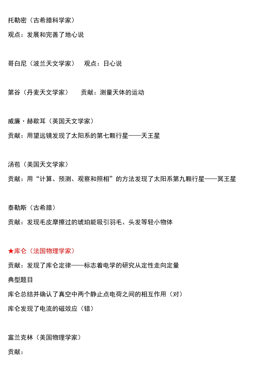 高中物理学史大全汇总.pdf_第3页