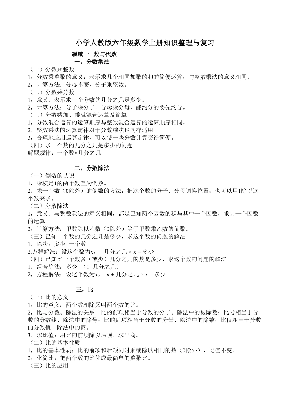 六年级上册数学期末知识点 5页.pdf_第1页