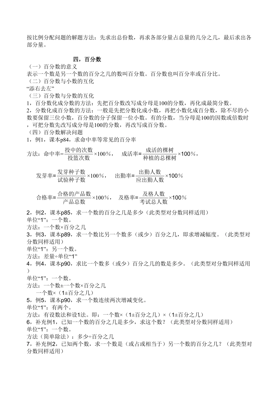 六年级上册数学期末知识点 5页.pdf_第2页