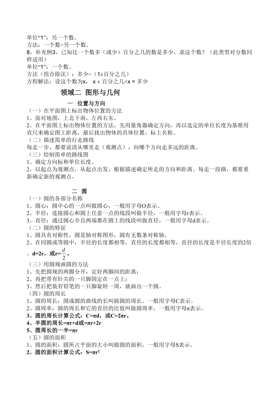 六年级上册数学期末知识点 5页.pdf_第3页
