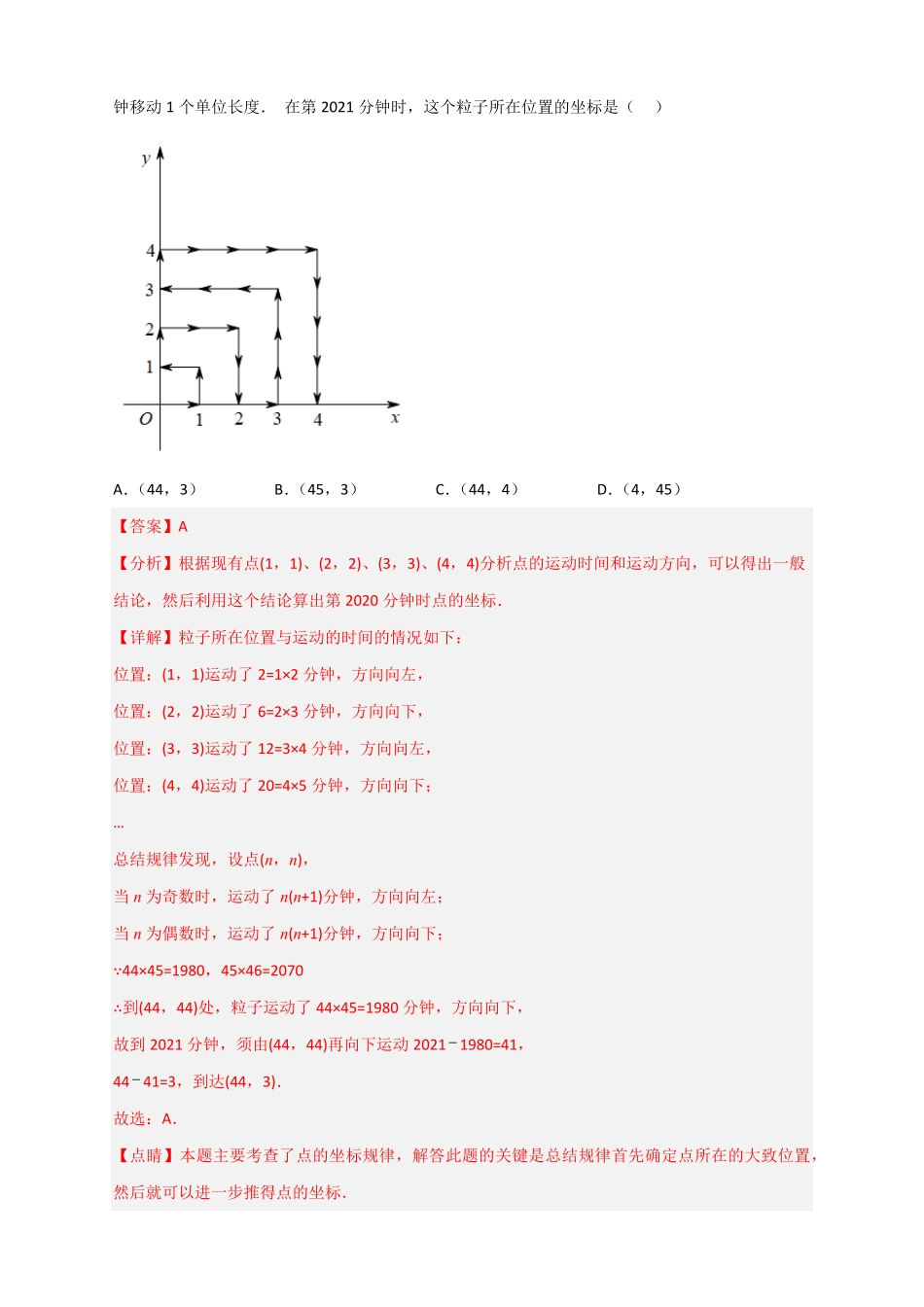 部编数学七年级下册难点特训三选填压轴50道解析版含答案.pdf_第2页