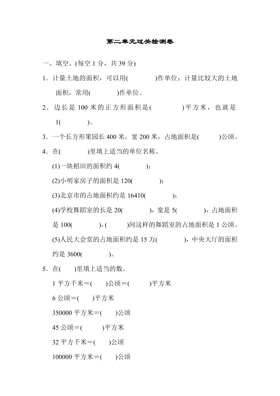人教版小学四年级上册数学第二单元过关检测卷-含答案.pdf_第2页