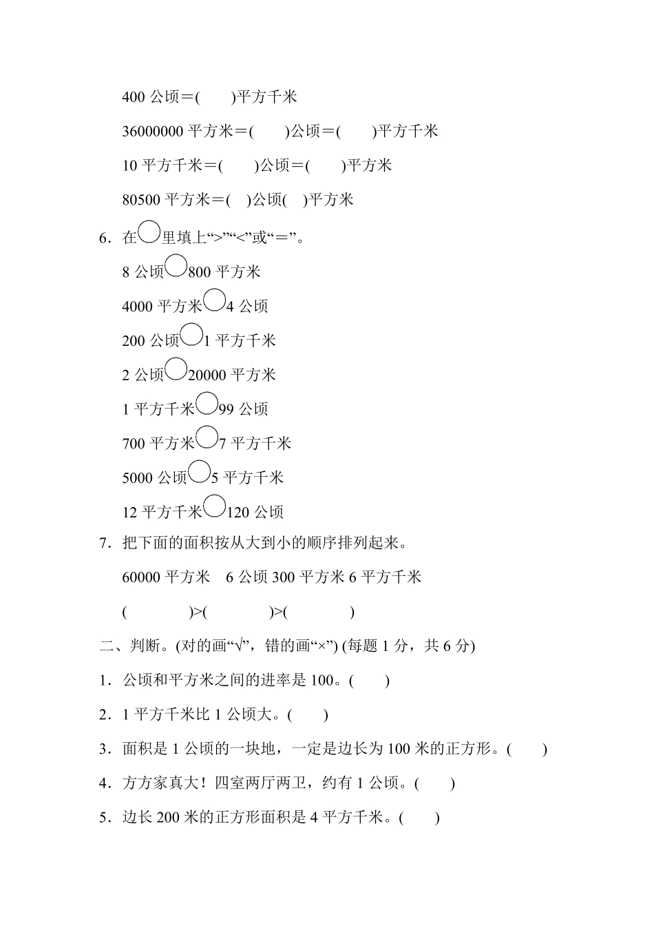 人教版小学四年级上册数学第二单元过关检测卷-含答案.pdf_第3页