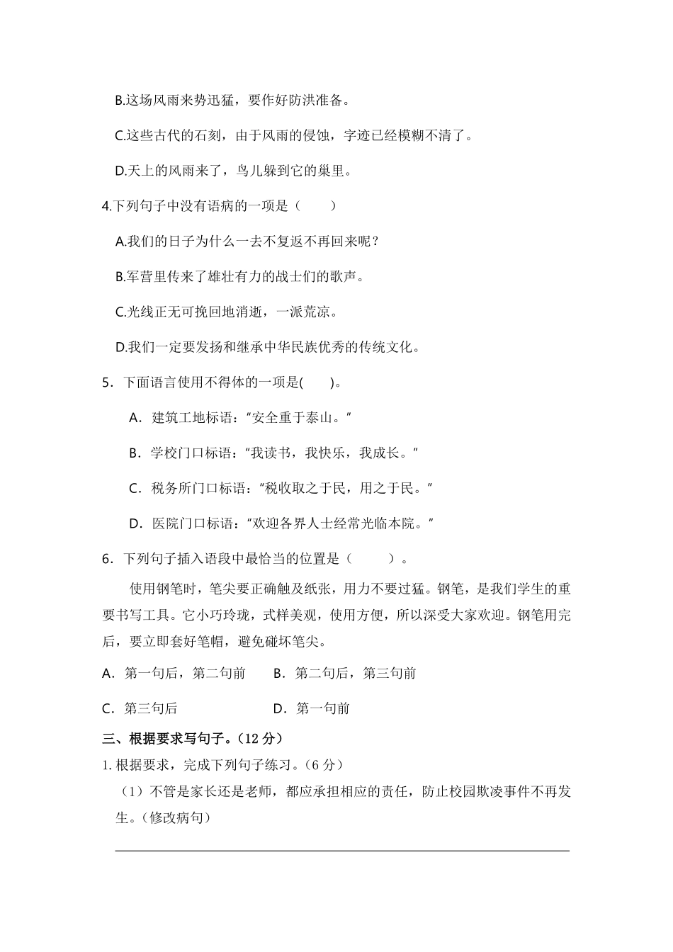 部编版五年级语文下册期中学情评估卷含答案.pdf_第2页