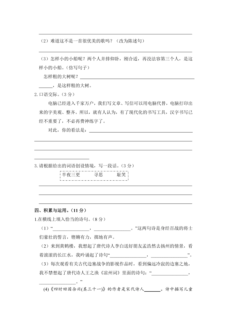 部编版五年级语文下册期中学情评估卷含答案.pdf_第3页
