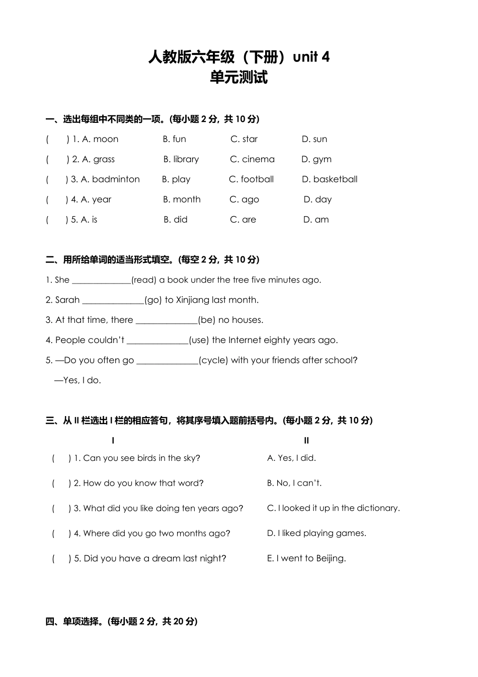 【单元测试6年级下册英语人教版三年级起点Unit 4 01含答案.pdf_第1页