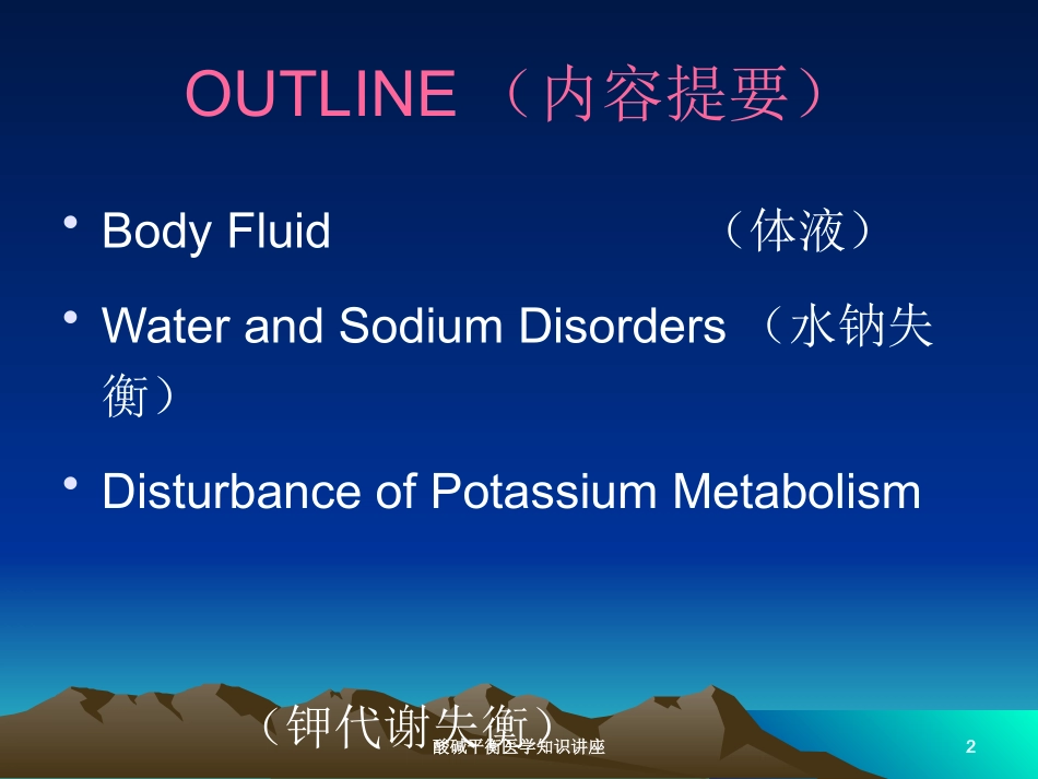 酸碱平衡医学知识讲座培训课件.pptx_第2页