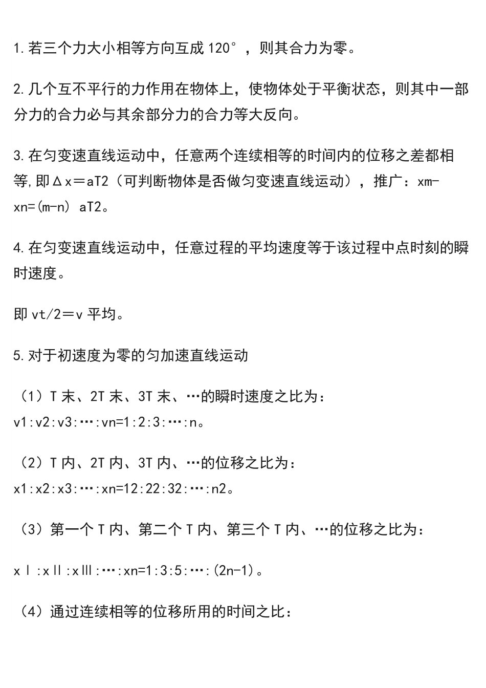 高考常用物理结论大汇总，打印出来背牢固，考试直接套！.pdf_第1页