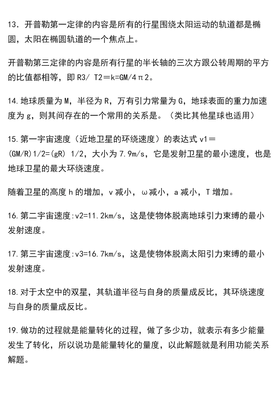 高考常用物理结论大汇总，打印出来背牢固，考试直接套！.pdf_第3页