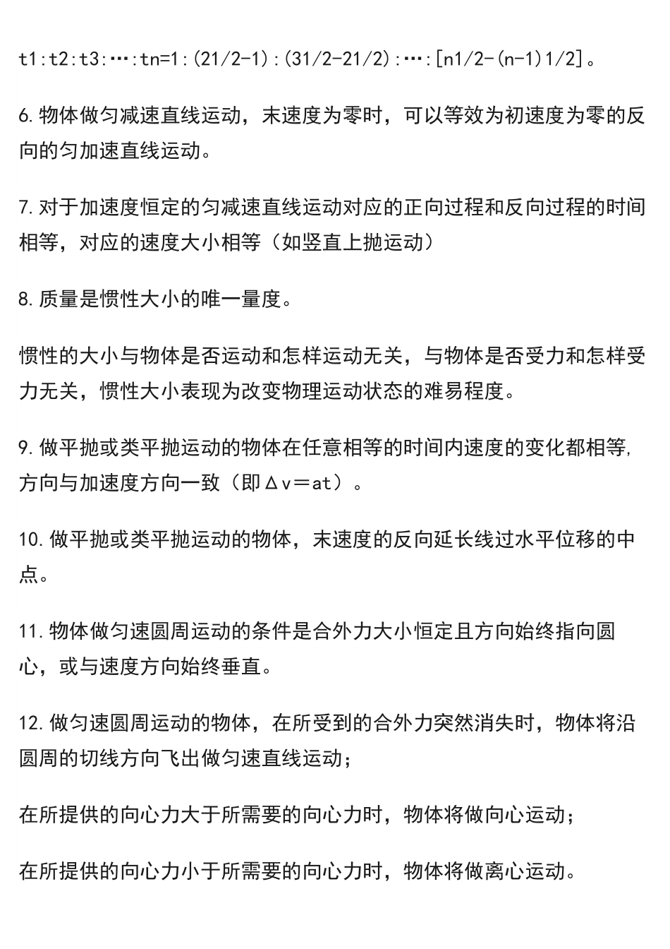 高考常用物理结论大汇总，记准考试直接套！.pdf_第2页