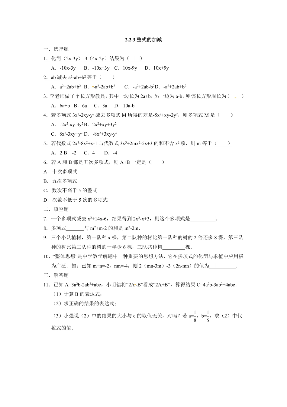 人教版七年级数学上册：2.2.3整式的加减同步测试卷含答案.pdf_第1页