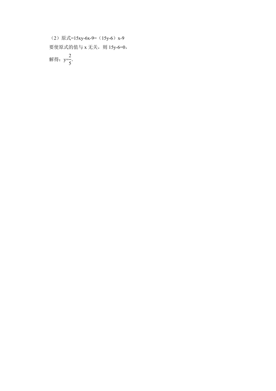 人教版七年级数学上册：2.2.3整式的加减同步测试卷含答案.pdf_第3页