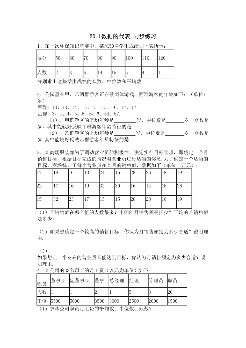 部编数学八年级下册20.1数据的代表含答案.pdf_第1页