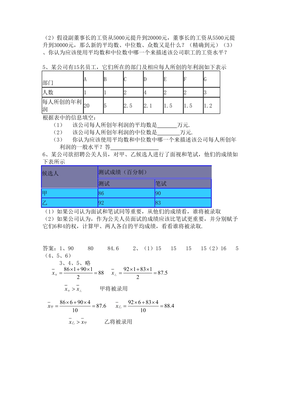 部编数学八年级下册20.1数据的代表含答案.pdf_第2页