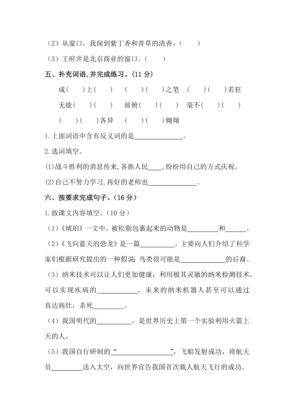 部编版四年级下册语文试题-第二单元测试卷含答案人教统编二.pdf_第2页
