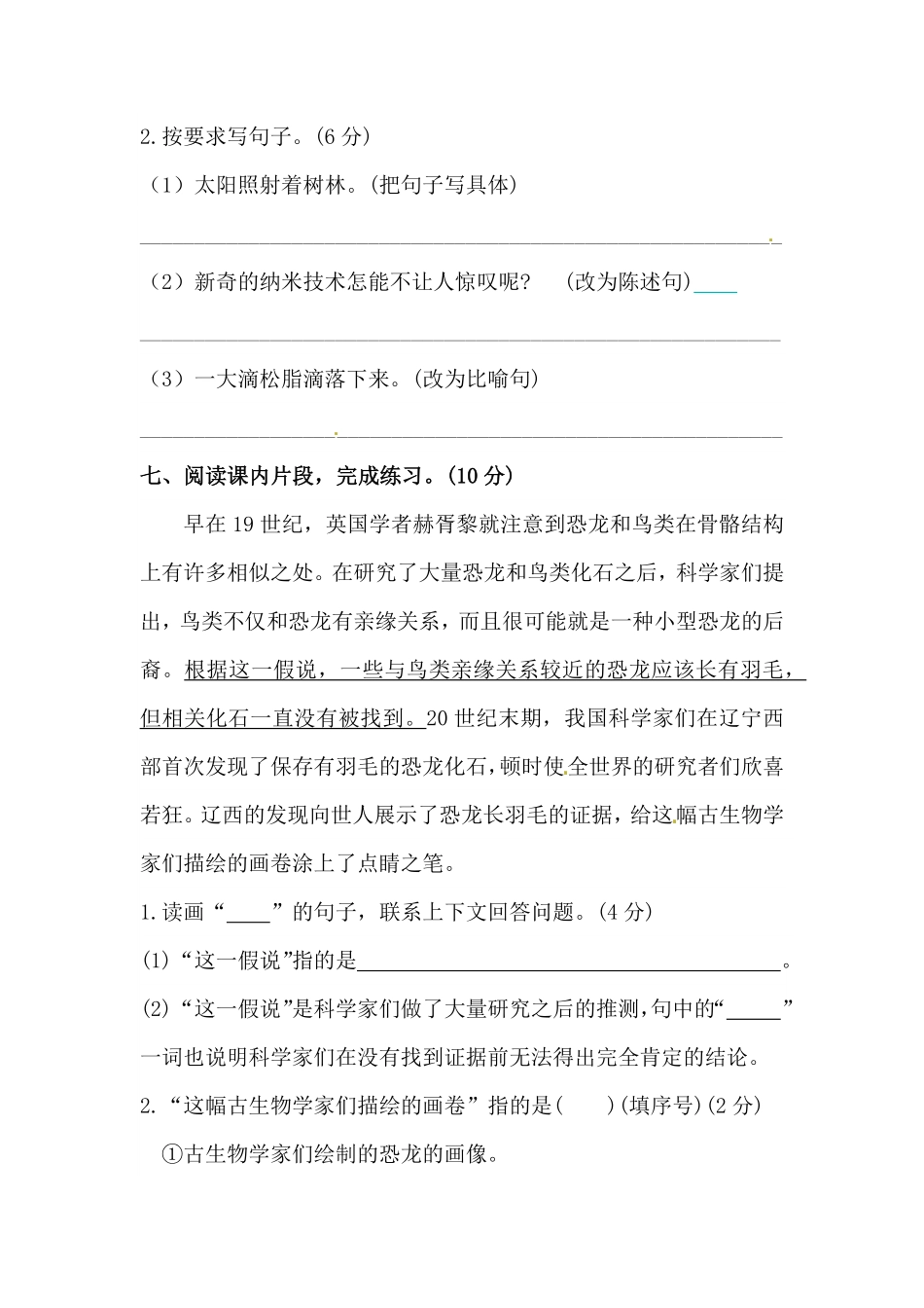 部编版四年级下册语文试题-第二单元测试卷含答案人教统编二.pdf_第3页