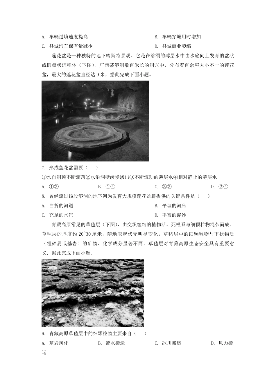 2023年安徽高考地理真题及答案.pdf_第2页