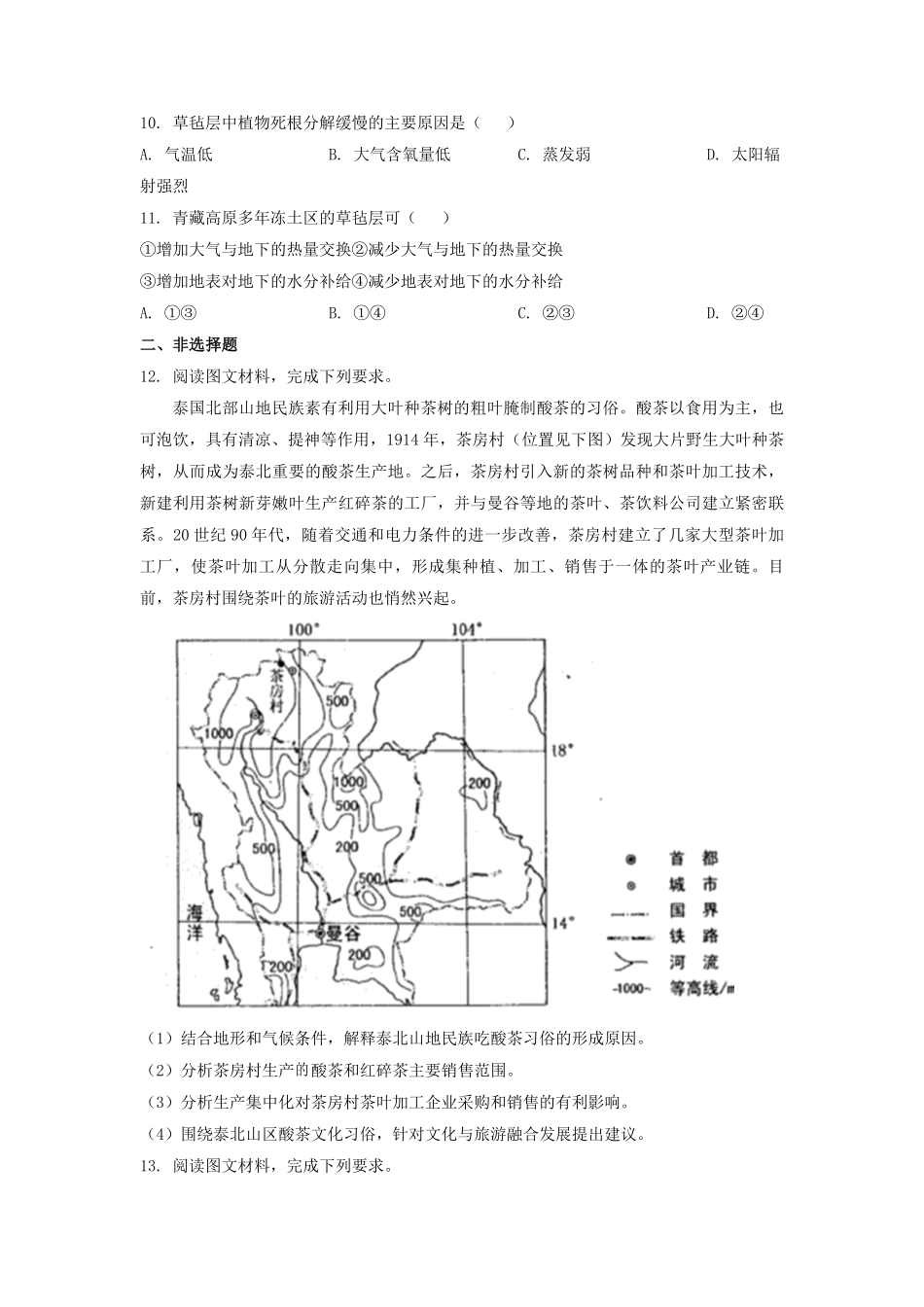 2023年安徽高考地理真题及答案.pdf_第3页