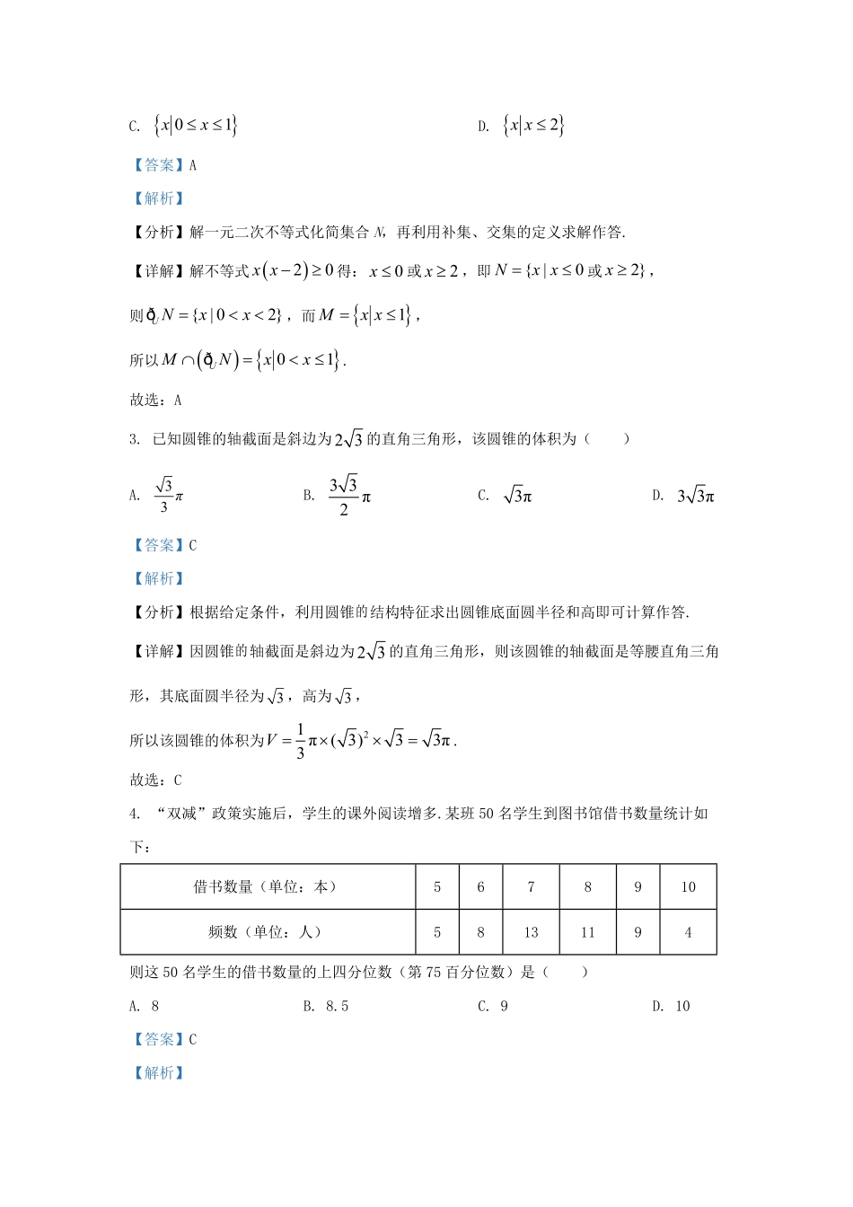 2022-2023学年江苏省南通市海安市高三上学期期中数学试题及答案.pdf_第2页