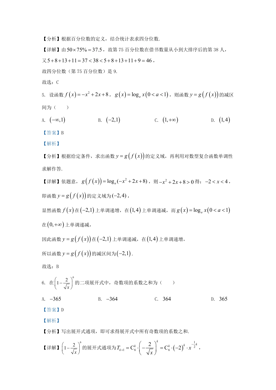 2022-2023学年江苏省南通市海安市高三上学期期中数学试题及答案.pdf_第3页