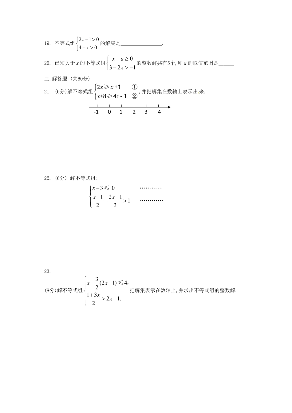 河南周口七年级下册数学第九章第三节试卷及答案人教版.pdf_第2页
