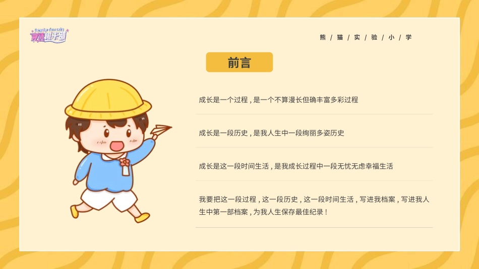 学生班干部竞选70.pptx_第2页