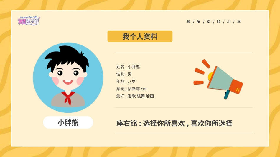 学生班干部竞选70.pptx_第3页