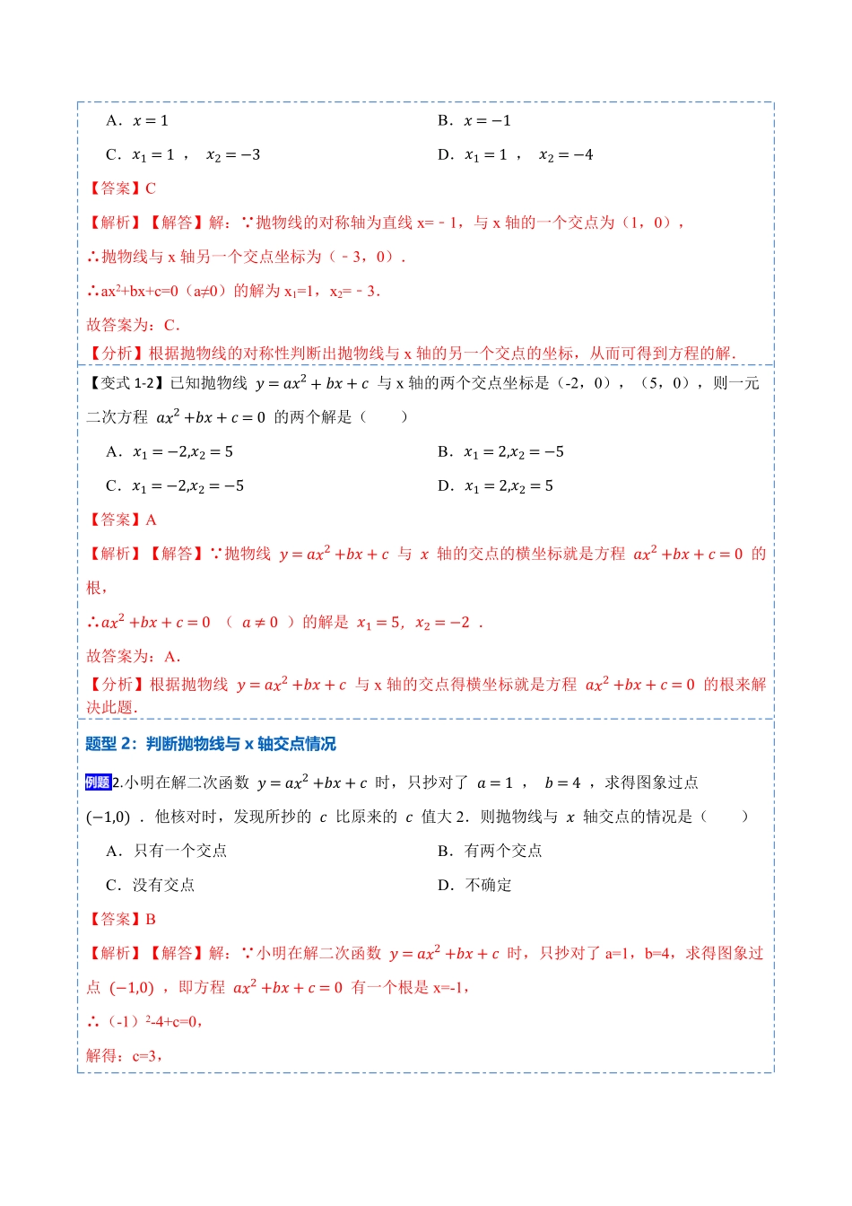 部编数学九年级上册22.2用函数观点看一元二次方程(讲+练)【10种题型】2023考点题型精讲解析版含答案.pdf_第3页