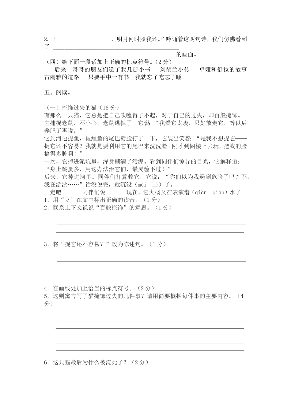 部编版五年级上册语文期末考试卷二人教含答案.pdf_第2页