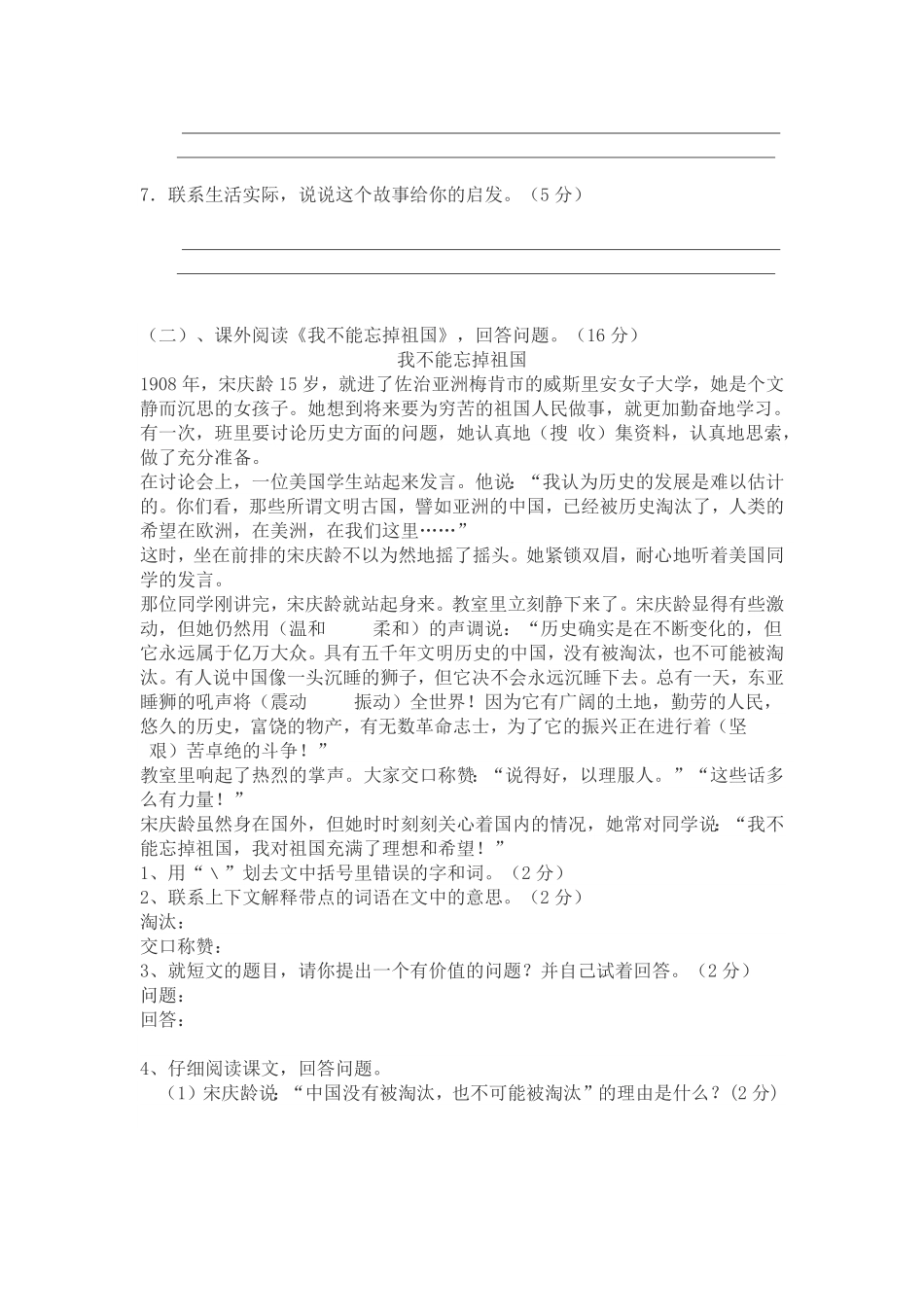 部编版五年级上册语文期末考试卷二人教含答案.pdf_第3页