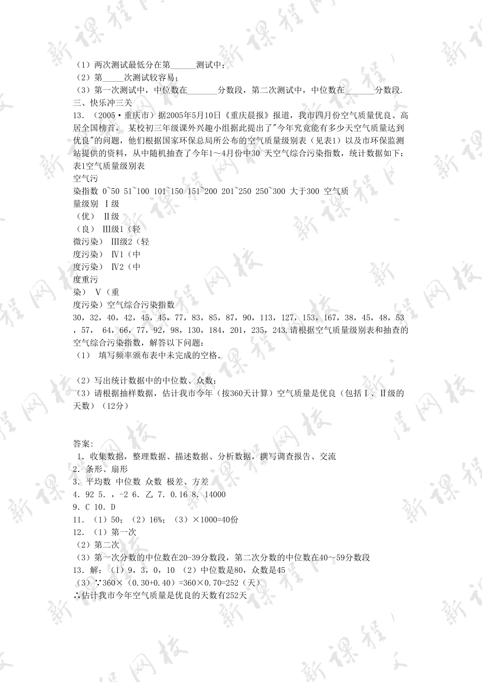 部编数学八年级下册20.3课题学习优秀健康测试中的数据分析含答案.pdf_第2页