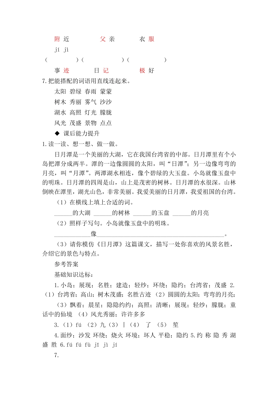人教部编版语文二年级上册 一课一练-10《日月潭》2试题试卷 含答案.pdf_第3页