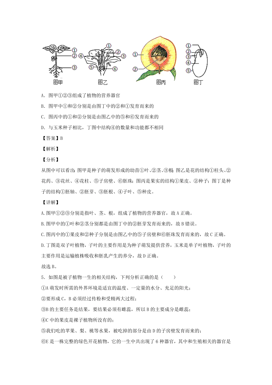 七年级下册科学第一章单元测试卷及答案浙教版.pdf_第3页